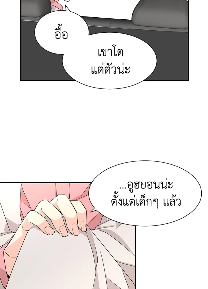 Don’t Touch Me - หน้า 23
