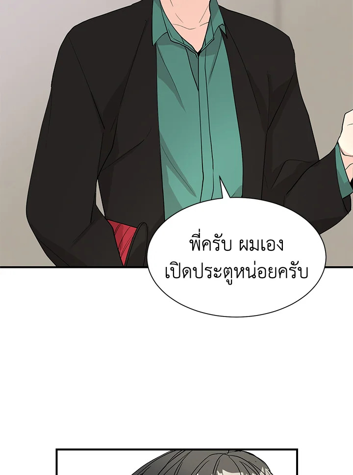 Don’t Touch Me - หน้า 60