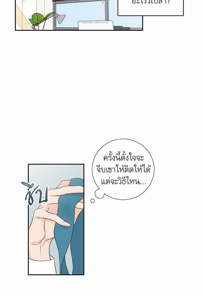 The Unquenchable Mr. Kim - หน้า 29