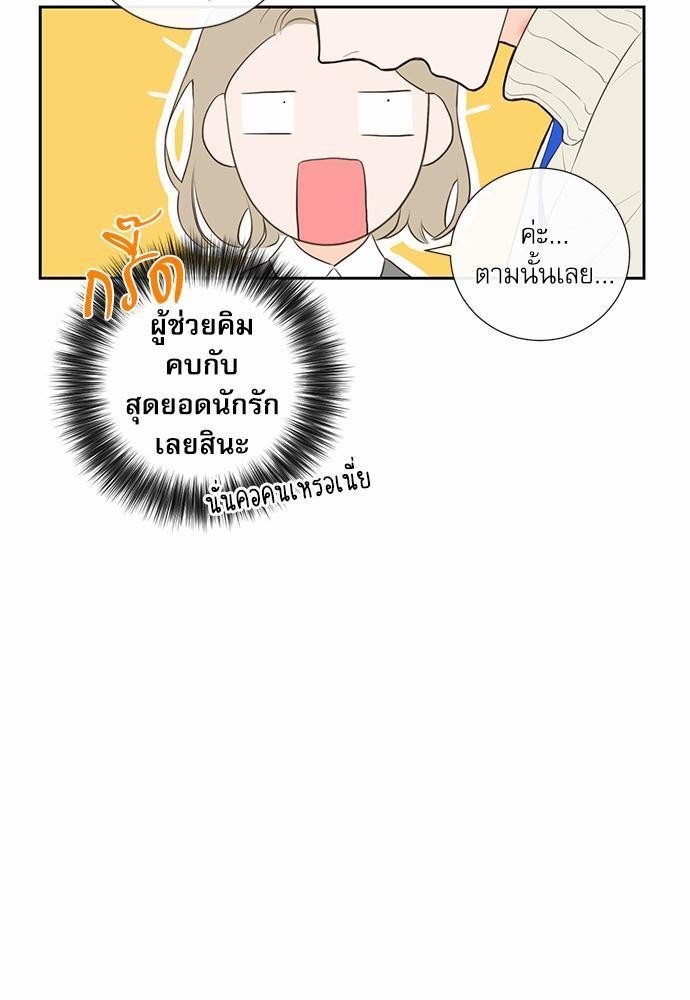 The Unquenchable Mr. Kim - หน้า 21