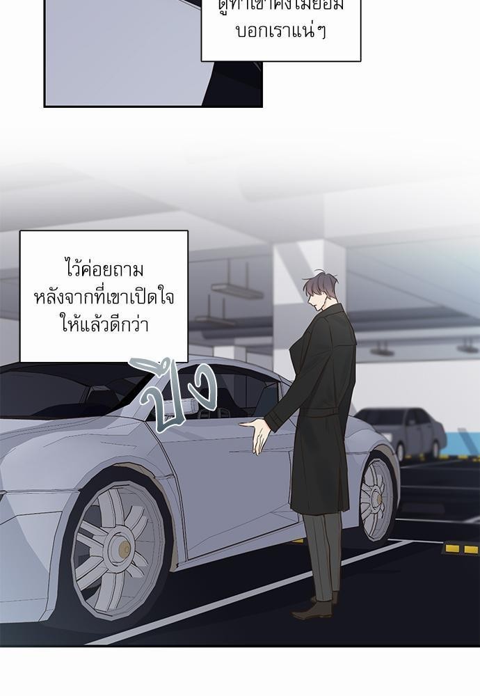 The Unquenchable Mr. Kim - หน้า 45