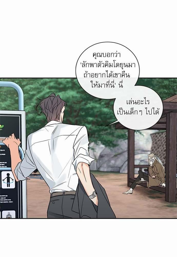The Unquenchable Mr. Kim - หน้า 10