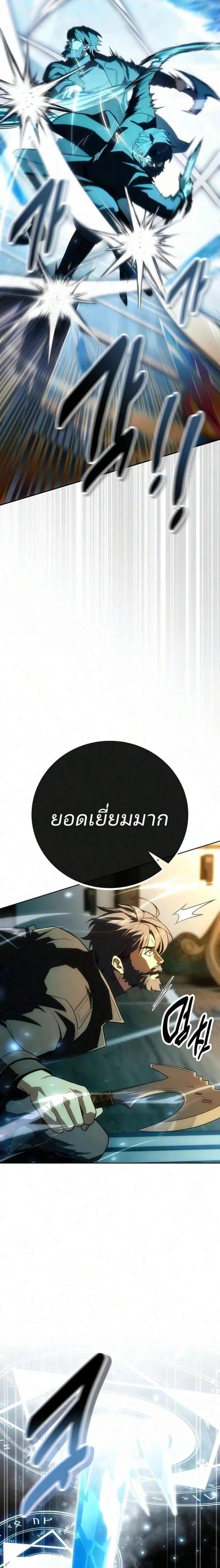 30 Years Since the Prologue เป็นวีรบุรุษมา 30 ปี ที่แท้เพิ่งจบบทนำ - หน้า 18