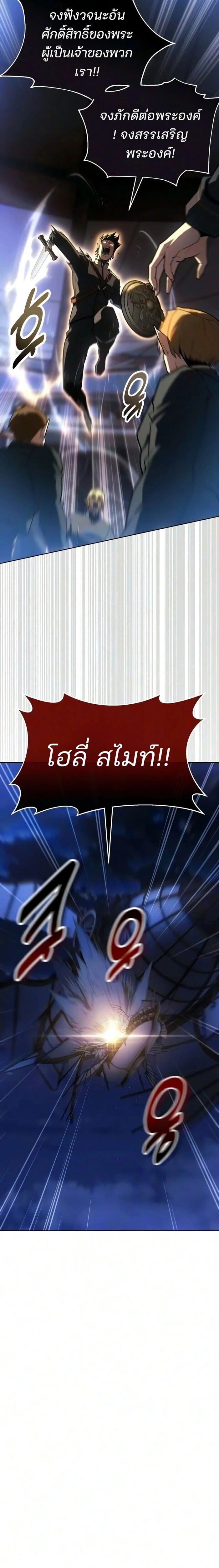 30 Years Since the Prologue เป็นวีรบุรุษมา 30 ปี ที่แท้เพิ่งจบบทนำ - หน้า 4
