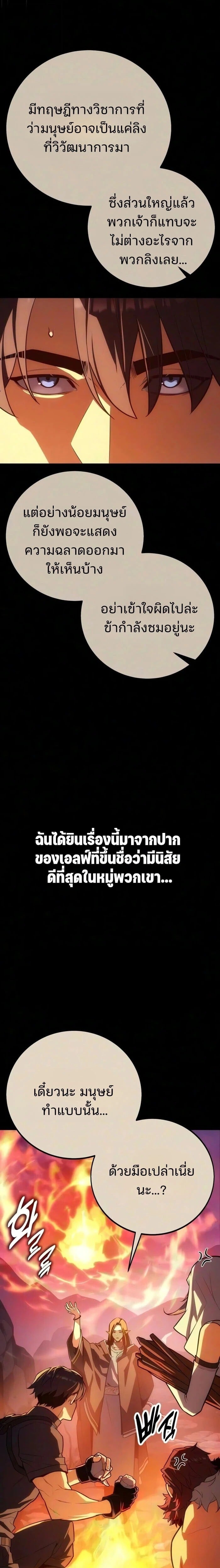 30 Years Since the Prologue เป็นวีรบุรุษมา 30 ปี ที่แท้เพิ่งจบบทนำ - หน้า 6