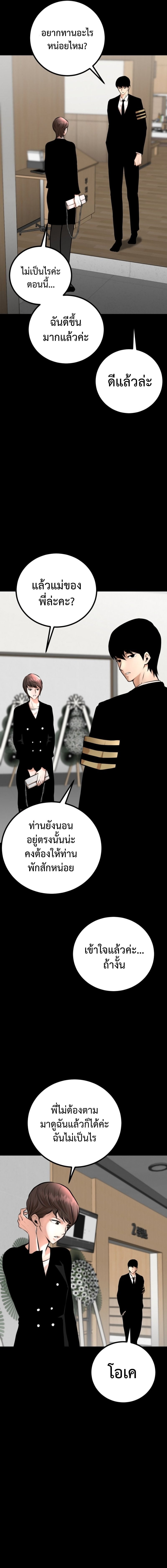 Blade of Retribution ดาบแห่งการลงทัณฑ์ - หน้า 4