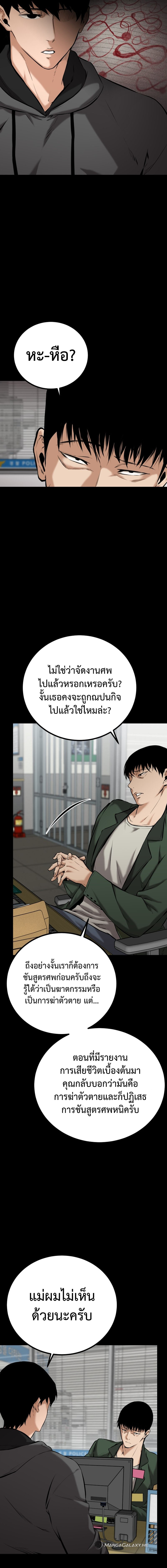 Blade of Retribution ดาบแห่งการลงทัณฑ์ - หน้า 3