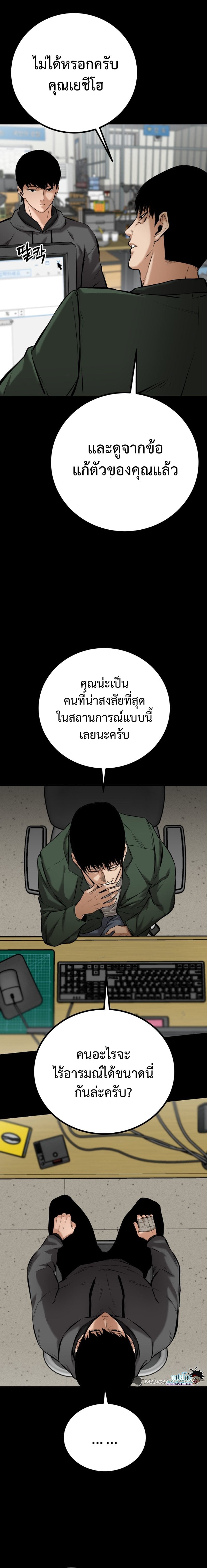 Blade of Retribution ดาบแห่งการลงทัณฑ์ - หน้า 5