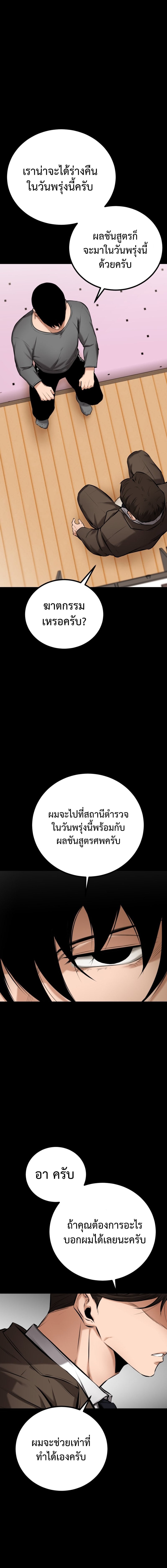 Blade of Retribution ดาบแห่งการลงทัณฑ์ - หน้า 29