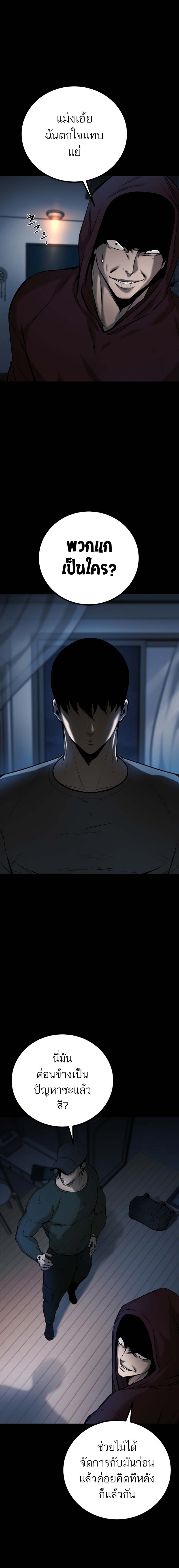 Blade of Retribution ดาบแห่งการลงทัณฑ์ - หน้า 14