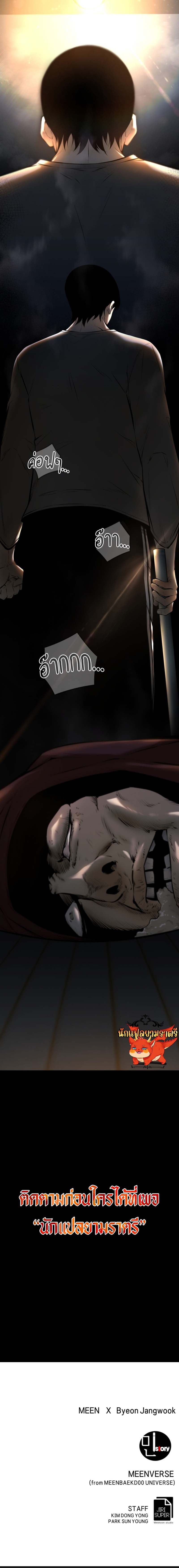 Blade of Retribution ดาบแห่งการลงทัณฑ์ - หน้า 29
