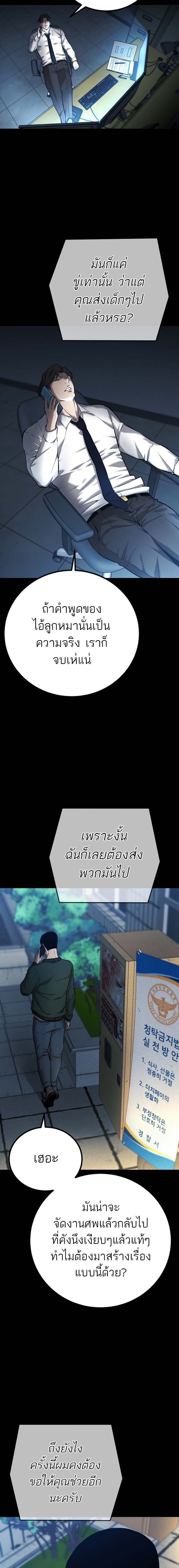 Blade of Retribution ดาบแห่งการลงทัณฑ์ - หน้า 8