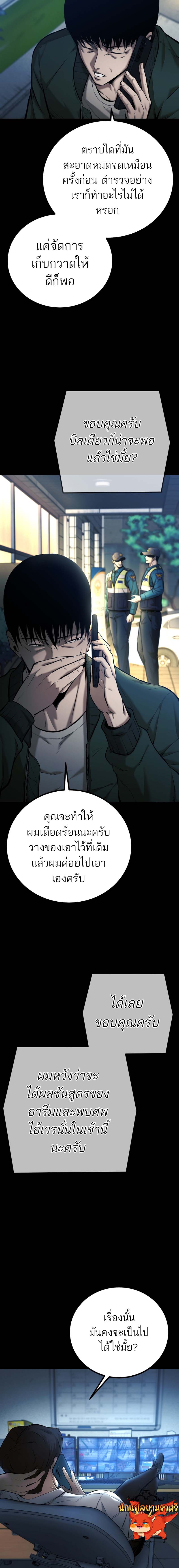Blade of Retribution ดาบแห่งการลงทัณฑ์ - หน้า 9