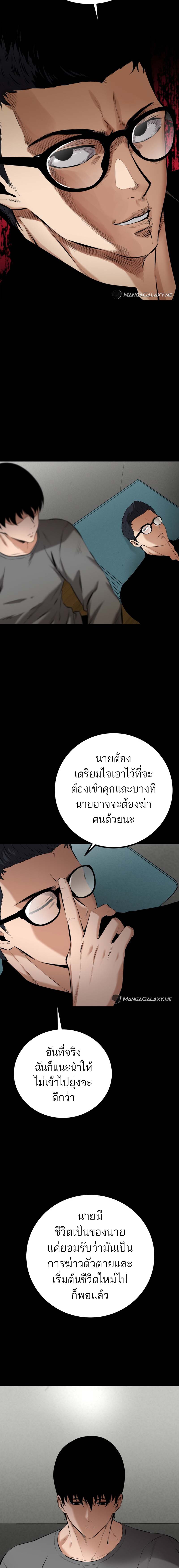Blade of Retribution ดาบแห่งการลงทัณฑ์ - หน้า 24