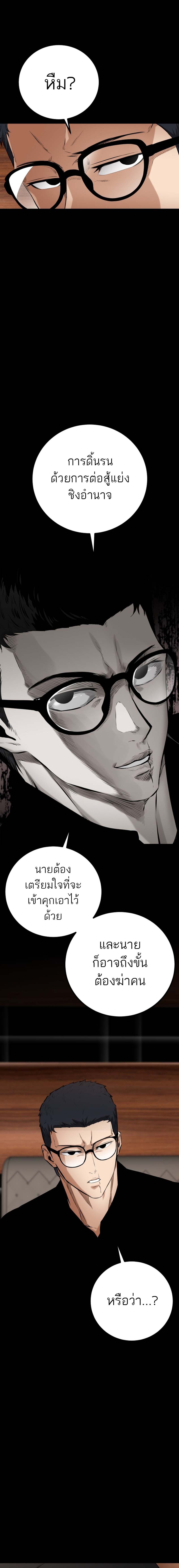 Blade of Retribution ดาบแห่งการลงทัณฑ์ - หน้า 22