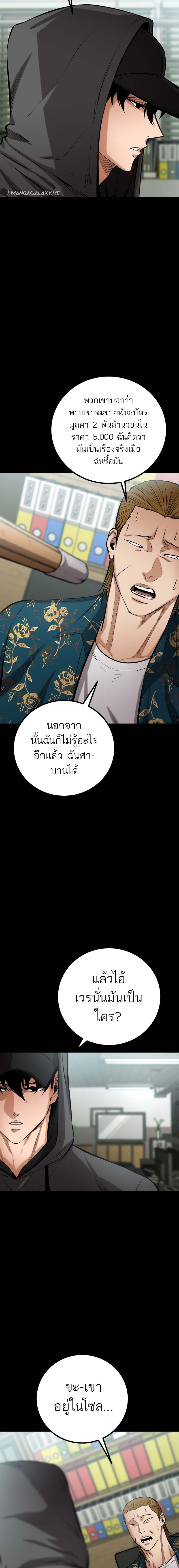 Blade of Retribution ดาบแห่งการลงทัณฑ์ - หน้า 6