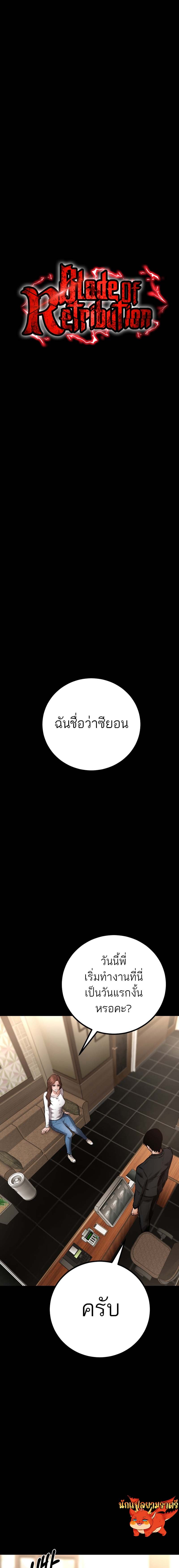 Blade of Retribution ดาบแห่งการลงทัณฑ์ - หน้า 11