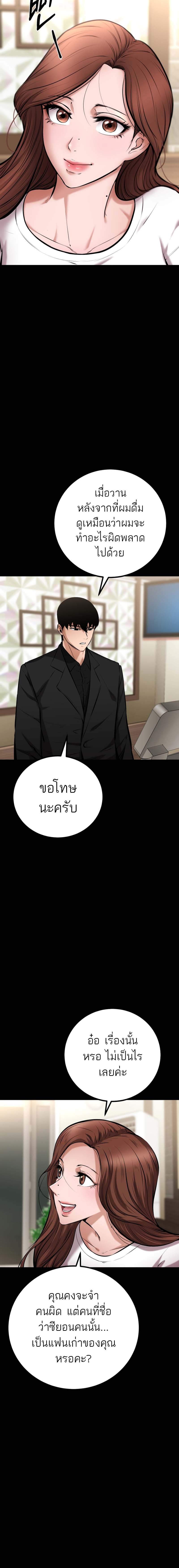 Blade of Retribution ดาบแห่งการลงทัณฑ์ - หน้า 12