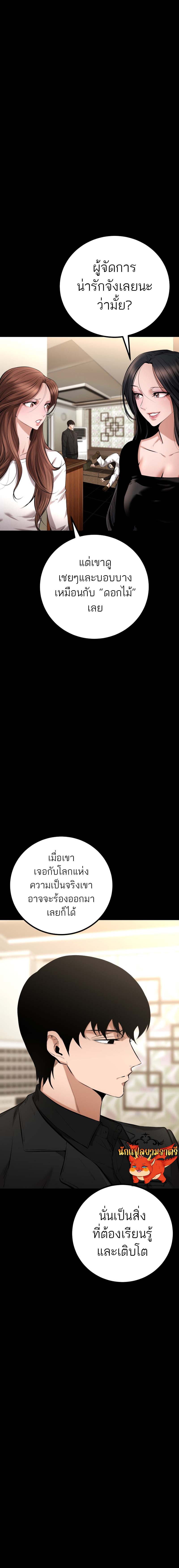 Blade of Retribution ดาบแห่งการลงทัณฑ์ - หน้า 21