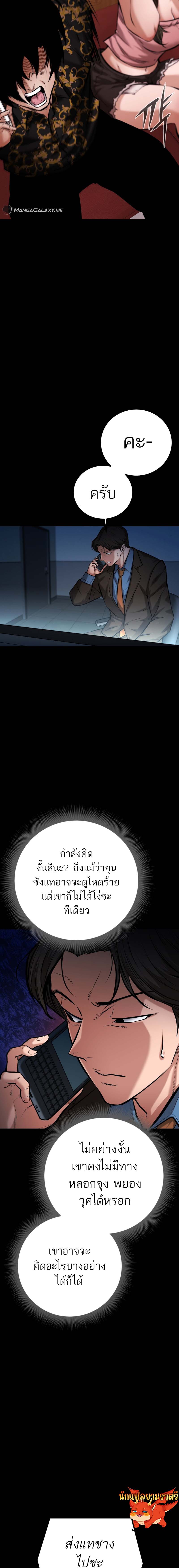 Blade of Retribution ดาบแห่งการลงทัณฑ์ - หน้า 7