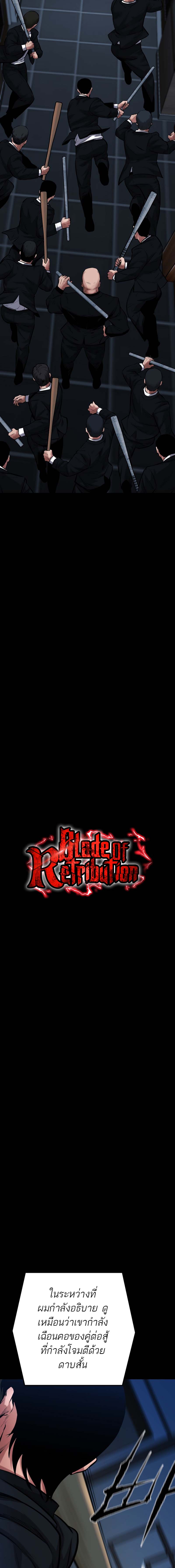Blade of Retribution ดาบแห่งการลงทัณฑ์ - หน้า 6