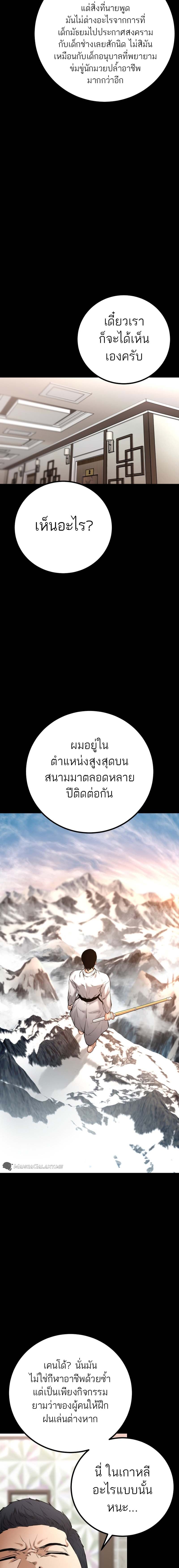 Blade of Retribution ดาบแห่งการลงทัณฑ์ - หน้า 16
