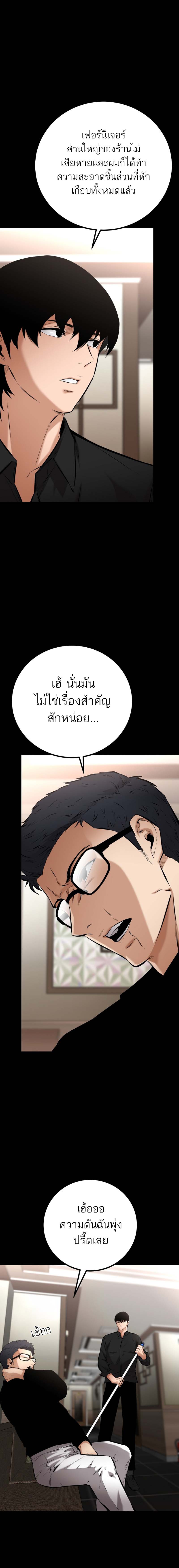 Blade of Retribution ดาบแห่งการลงทัณฑ์ - หน้า 8