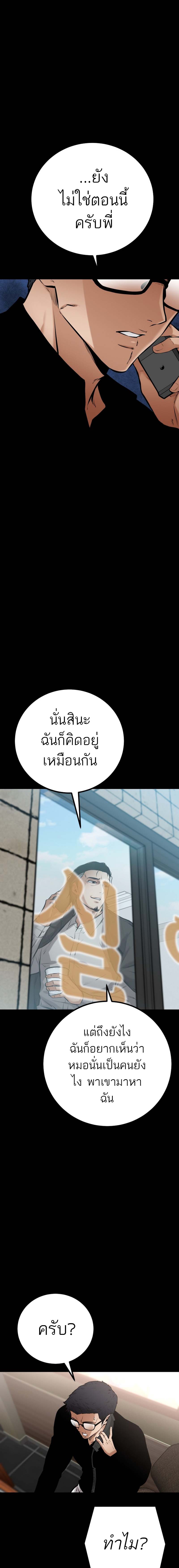 Blade of Retribution ดาบแห่งการลงทัณฑ์ - หน้า 6