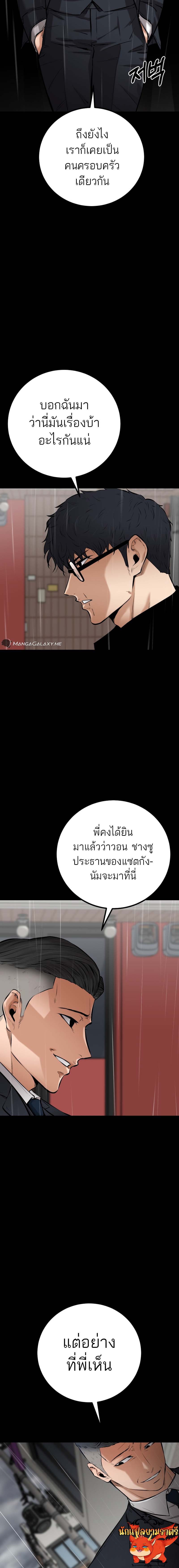 Blade of Retribution ดาบแห่งการลงทัณฑ์ - หน้า 3