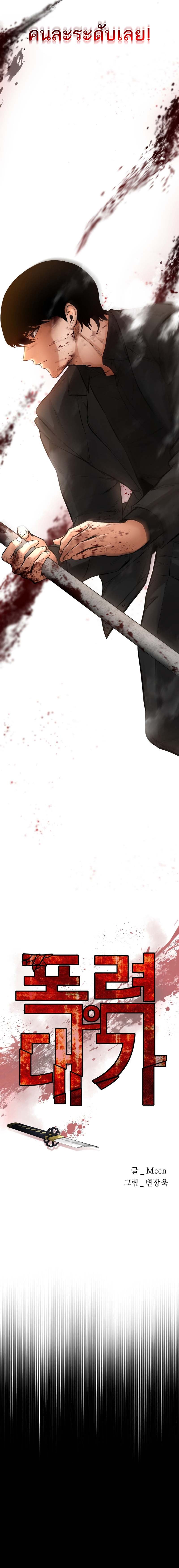 Blade of Retribution ดาบแห่งการลงทัณฑ์ - หน้า 6