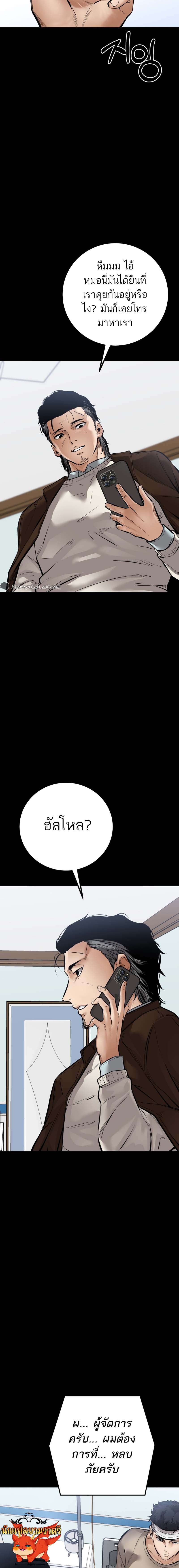 Blade of Retribution ดาบแห่งการลงทัณฑ์ - หน้า 21