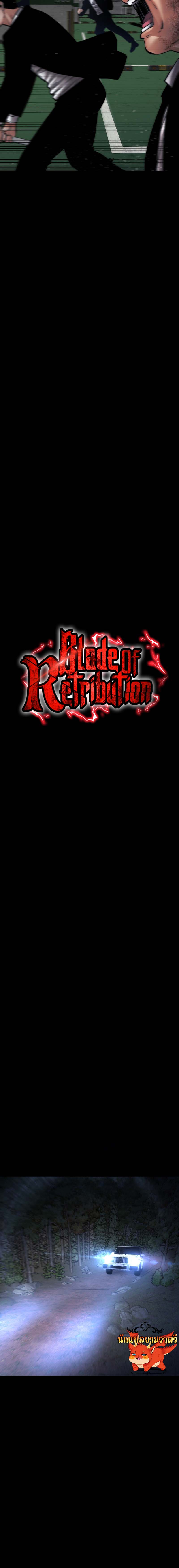 Blade of Retribution ดาบแห่งการลงทัณฑ์ - หน้า 15