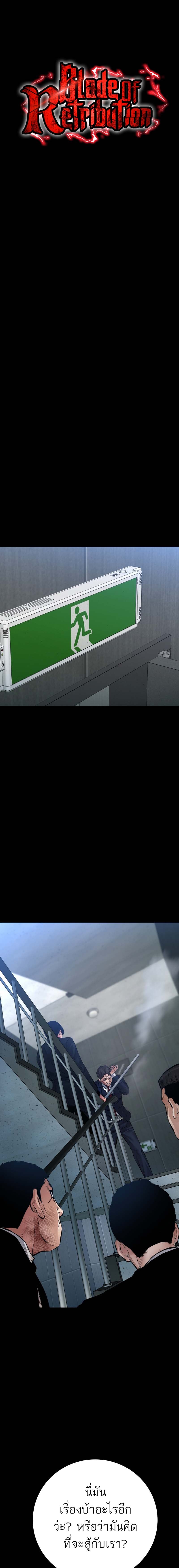 Blade of Retribution ดาบแห่งการลงทัณฑ์ - หน้า 12