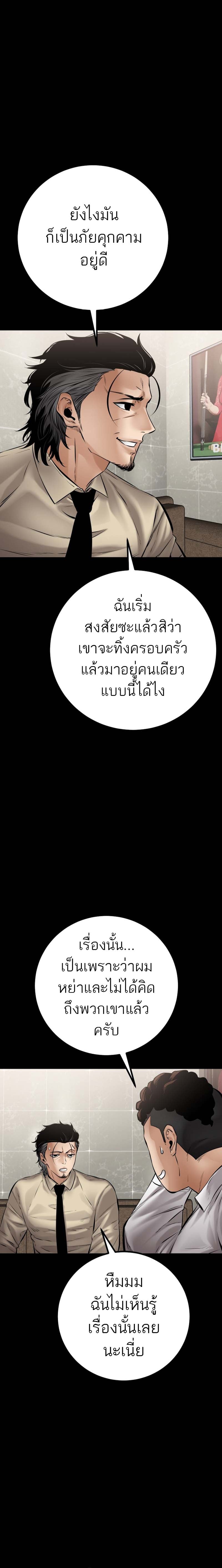 Blade of Retribution ดาบแห่งการลงทัณฑ์ - หน้า 18