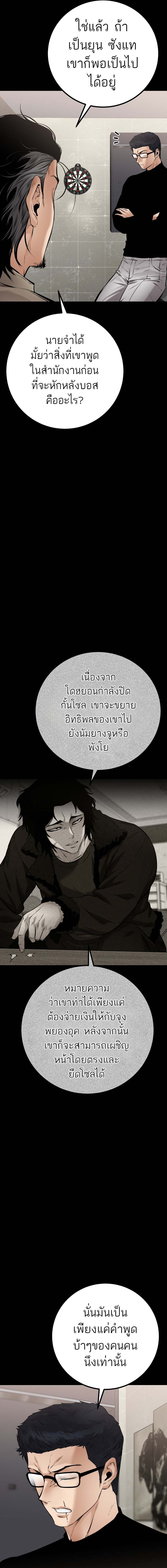 Blade of Retribution ดาบแห่งการลงทัณฑ์ - หน้า 22
