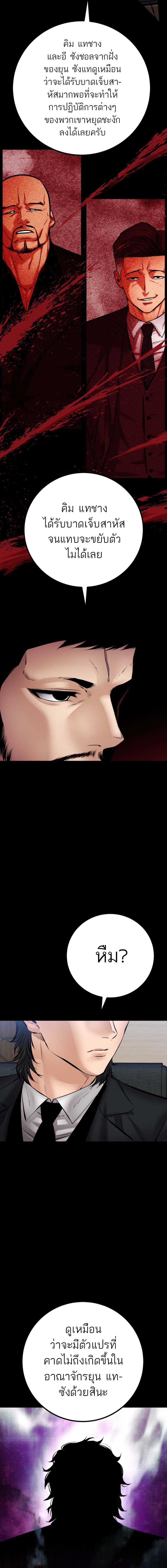 Blade of Retribution ดาบแห่งการลงทัณฑ์ - หน้า 8