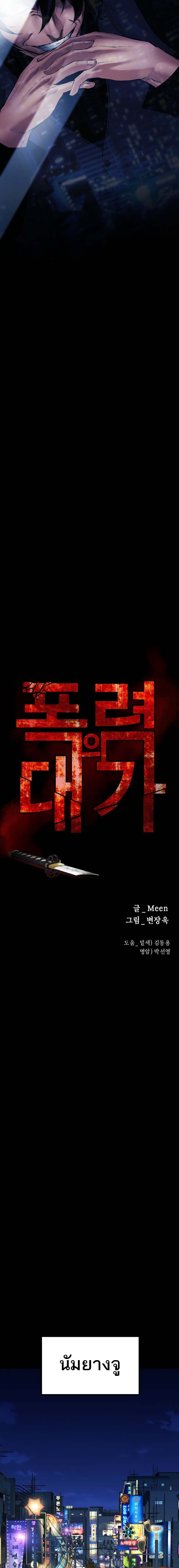 Blade of Retribution ดาบแห่งการลงทัณฑ์ - หน้า 10