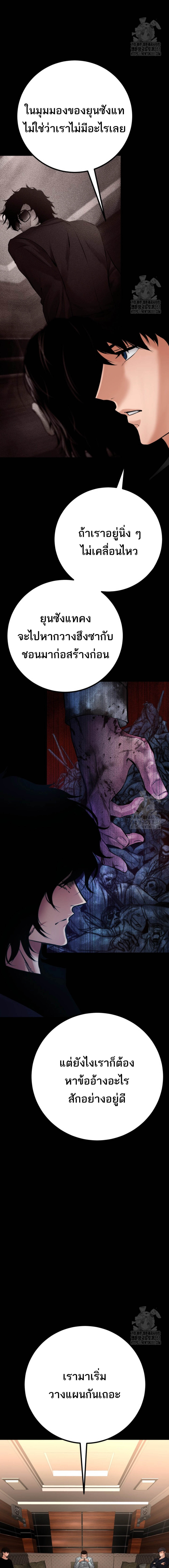 Blade of Retribution ดาบแห่งการลงทัณฑ์ - หน้า 25