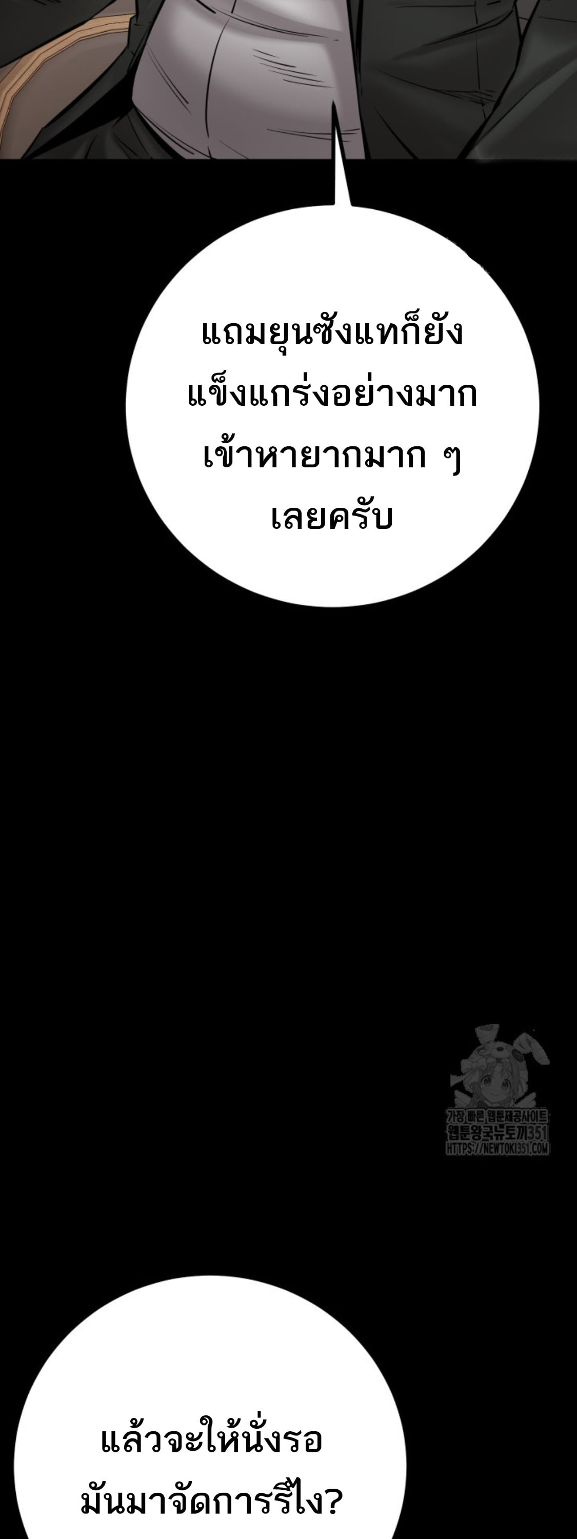 Blade of Retribution ดาบแห่งการลงทัณฑ์ - หน้า 16