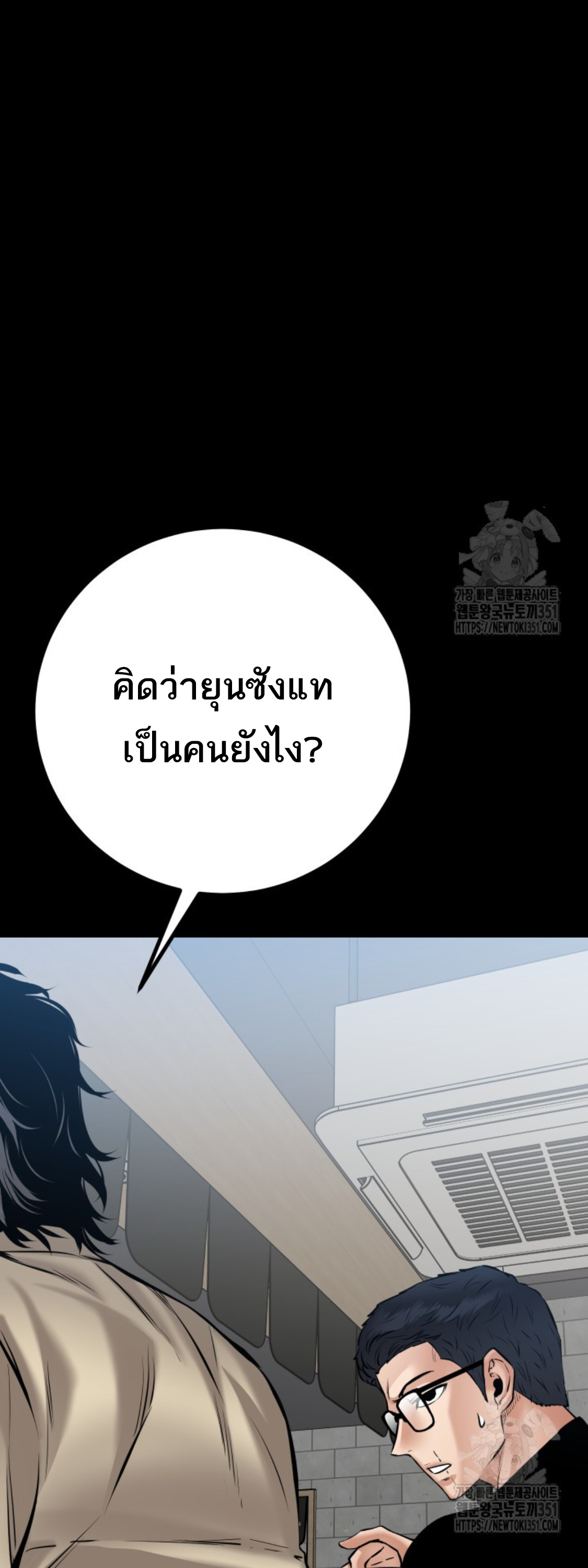 Blade of Retribution ดาบแห่งการลงทัณฑ์ - หน้า 53