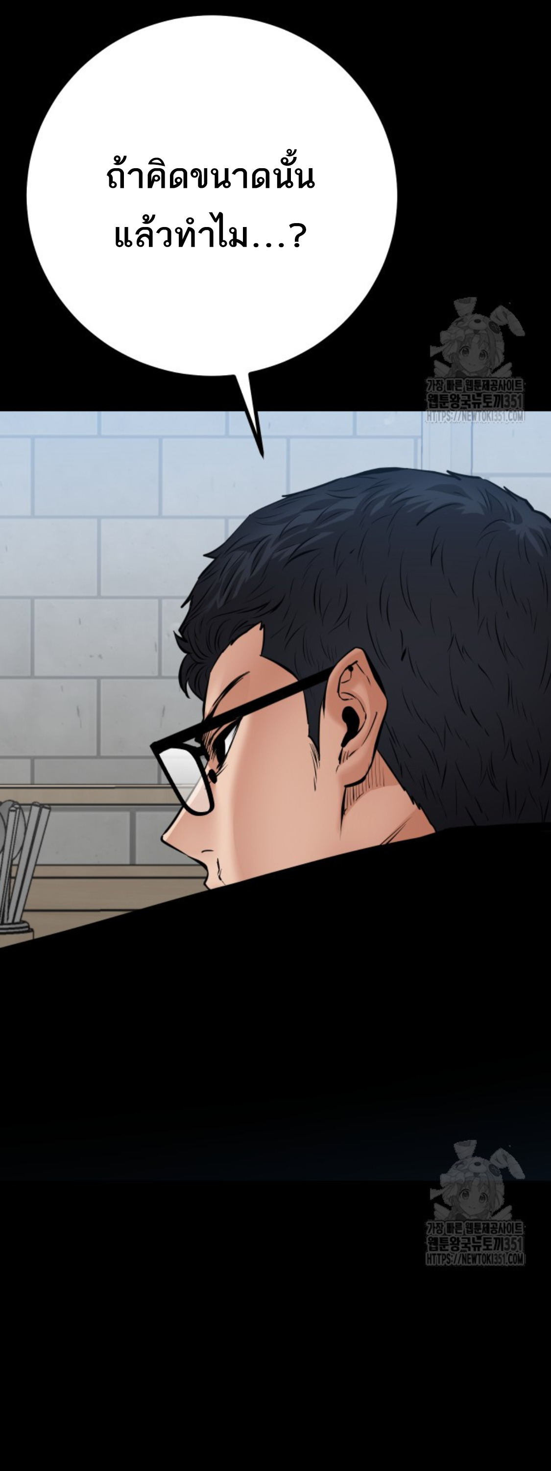 Blade of Retribution ดาบแห่งการลงทัณฑ์ - หน้า 76