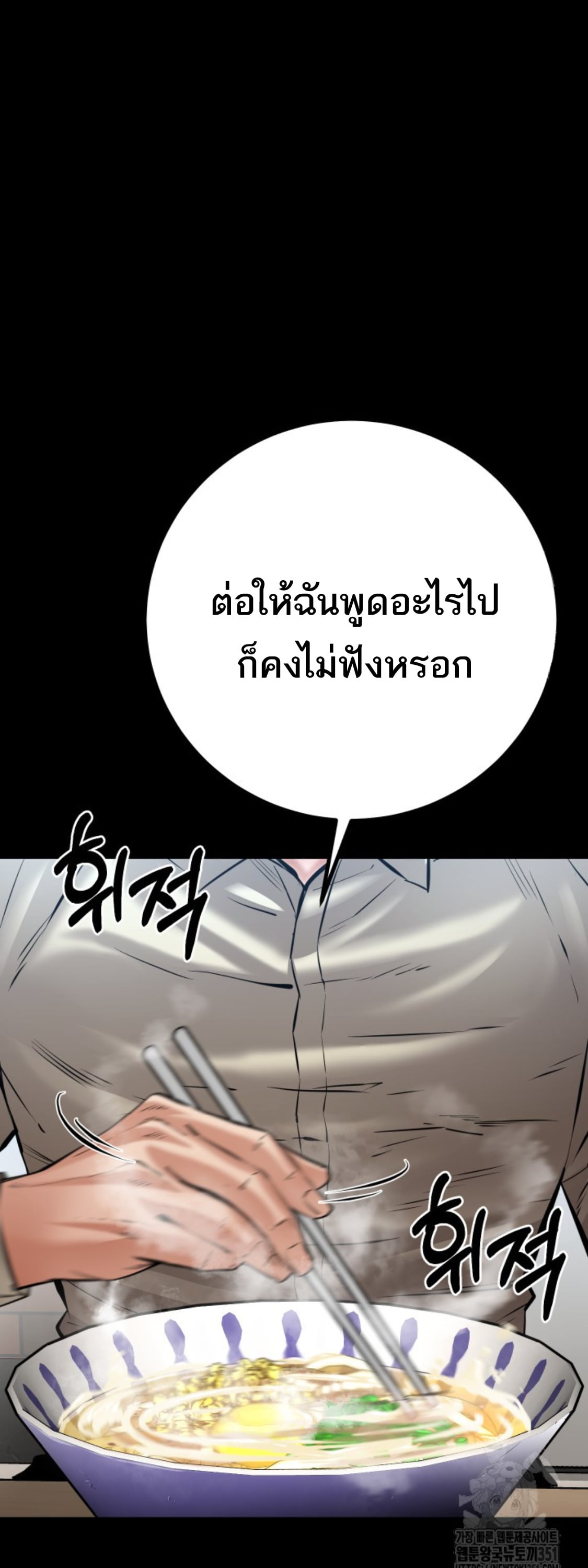 Blade of Retribution ดาบแห่งการลงทัณฑ์ - หน้า 77