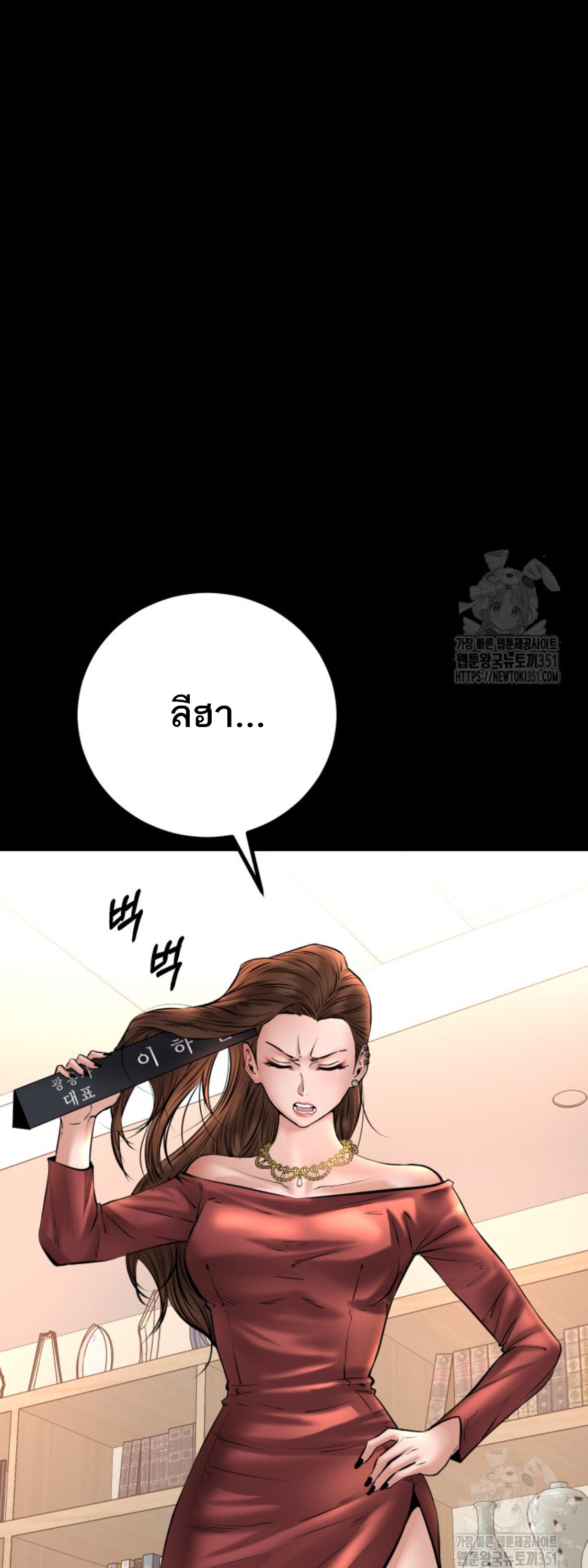 Blade of Retribution ดาบแห่งการลงทัณฑ์ - หน้า 8