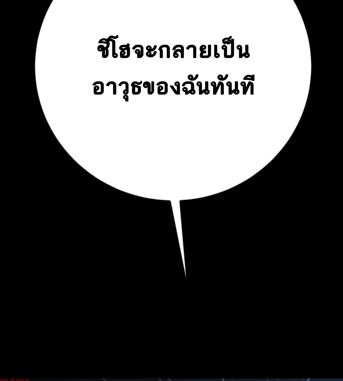 Blade of Retribution ดาบแห่งการลงทัณฑ์ - หน้า 83