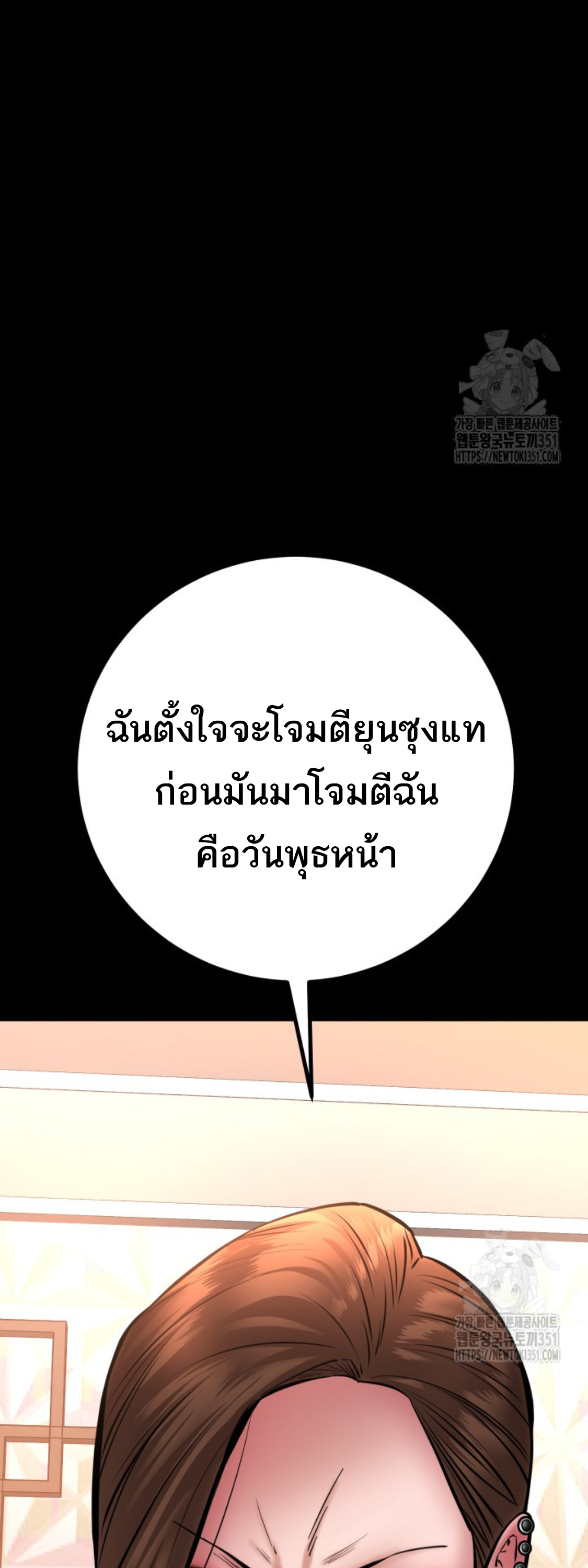 Blade of Retribution ดาบแห่งการลงทัณฑ์ - หน้า 16