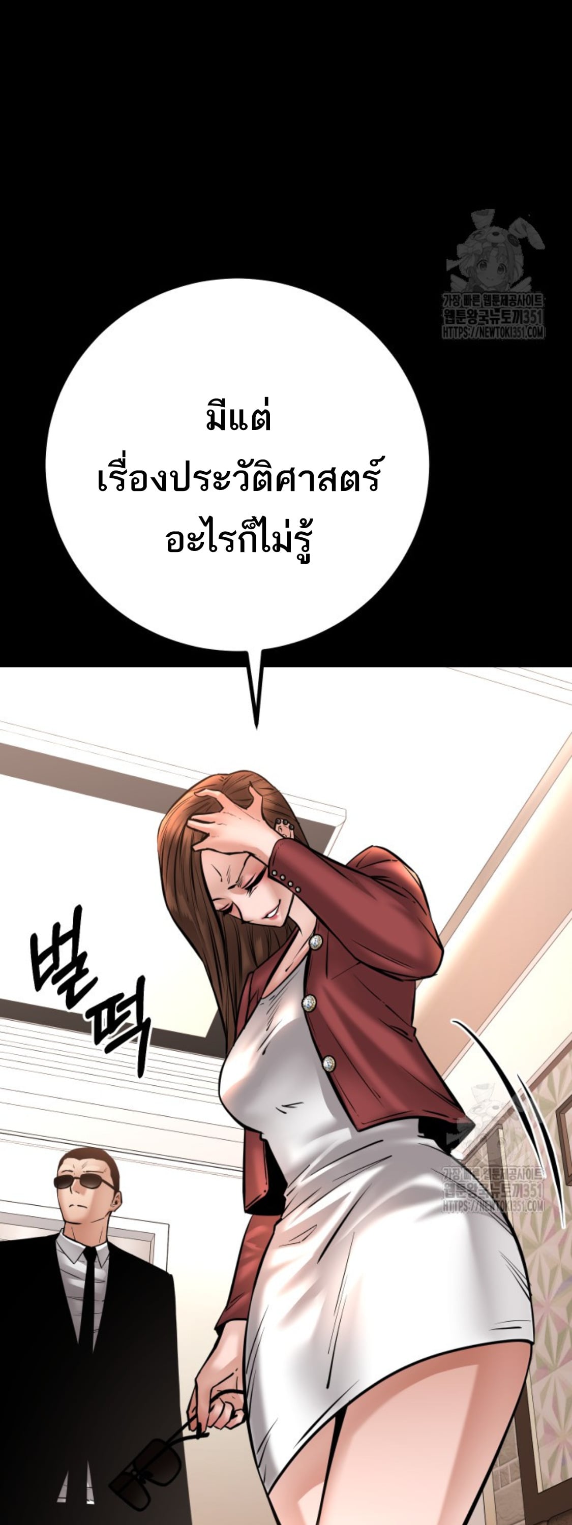Blade of Retribution ดาบแห่งการลงทัณฑ์ - หน้า 25