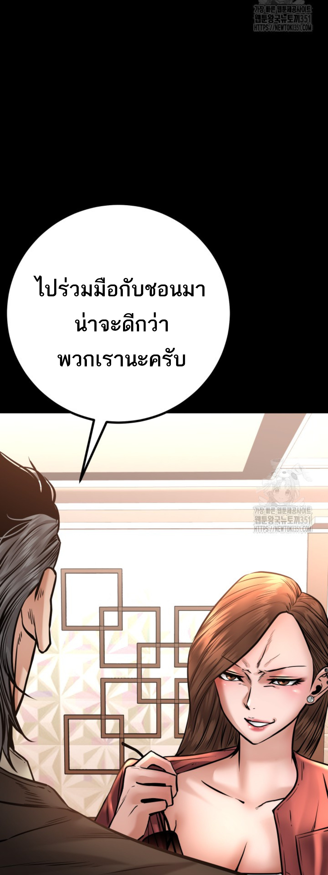 Blade of Retribution ดาบแห่งการลงทัณฑ์ - หน้า 36