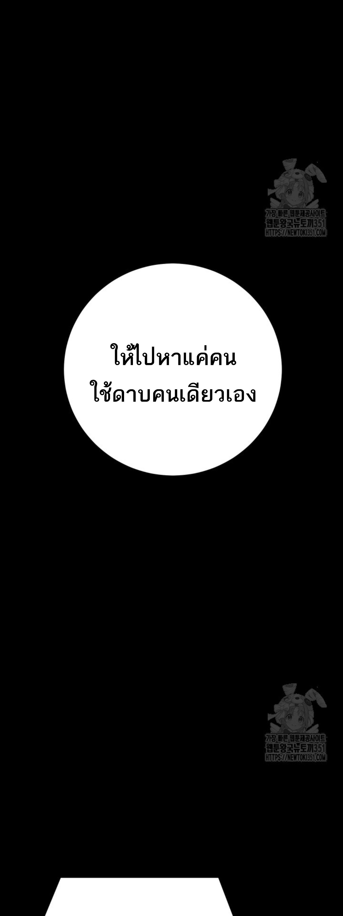 Blade of Retribution ดาบแห่งการลงทัณฑ์ - หน้า 55