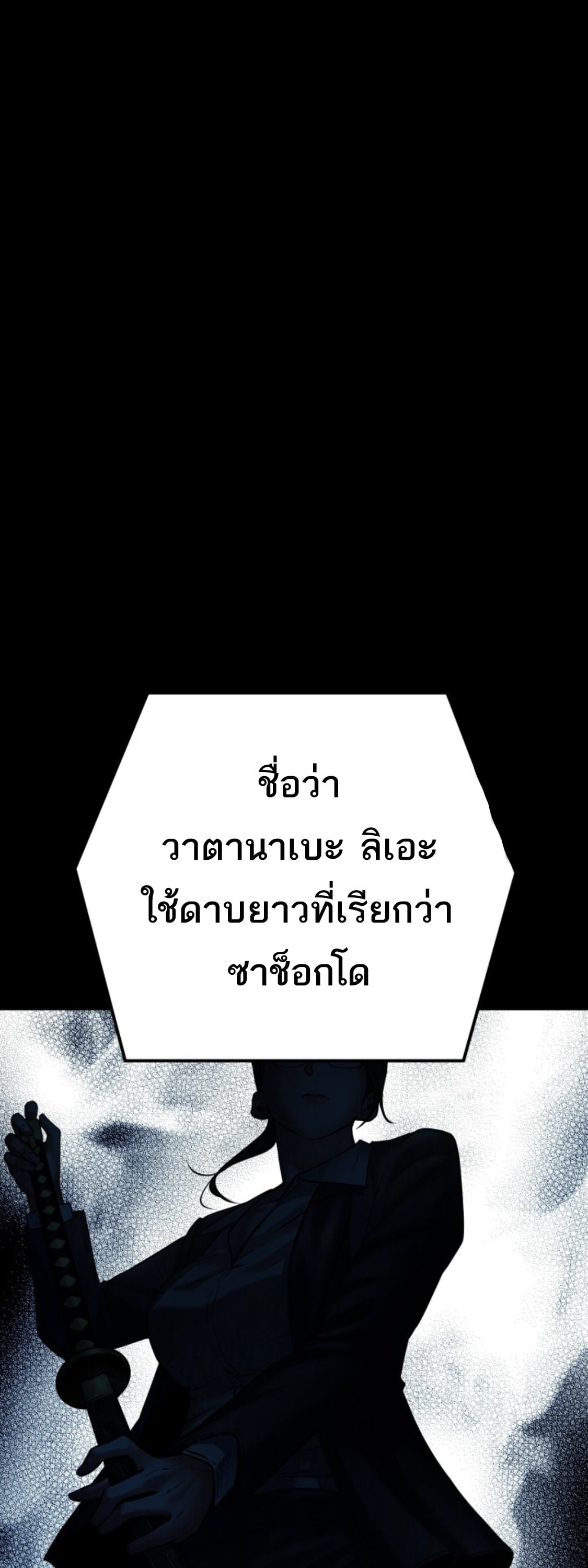 Blade of Retribution ดาบแห่งการลงทัณฑ์ - หน้า 57