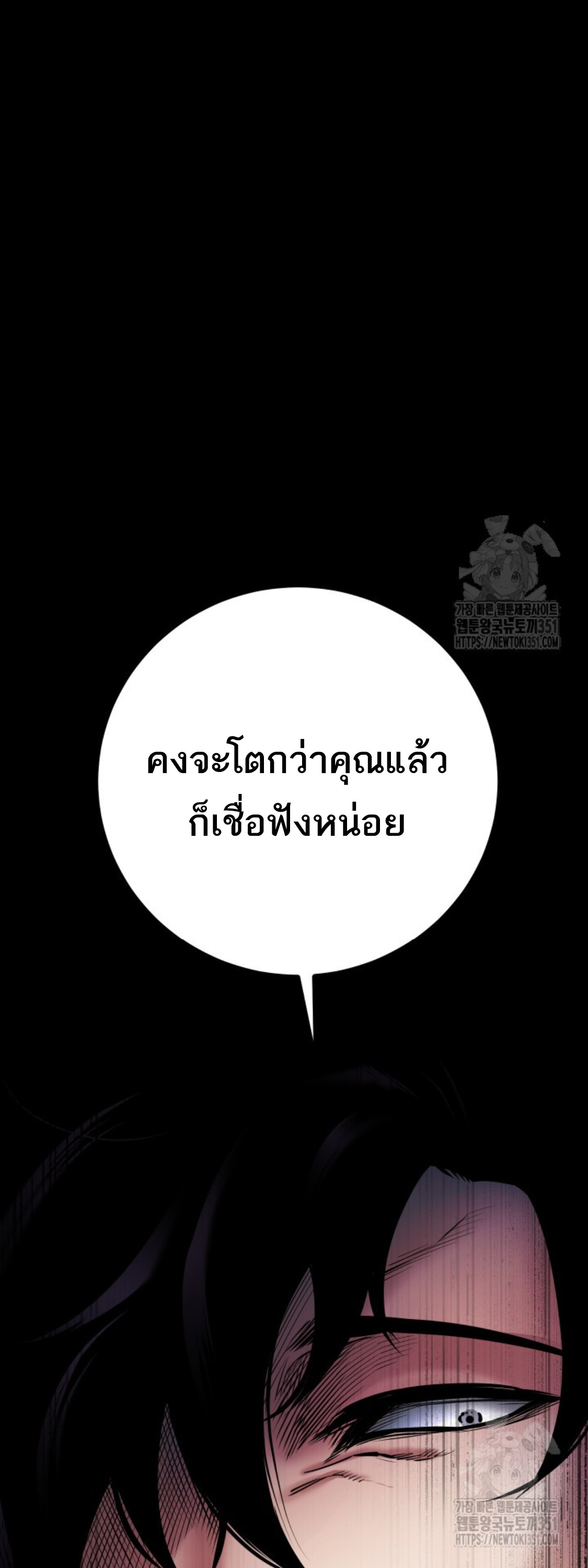 Blade of Retribution ดาบแห่งการลงทัณฑ์ - หน้า 60